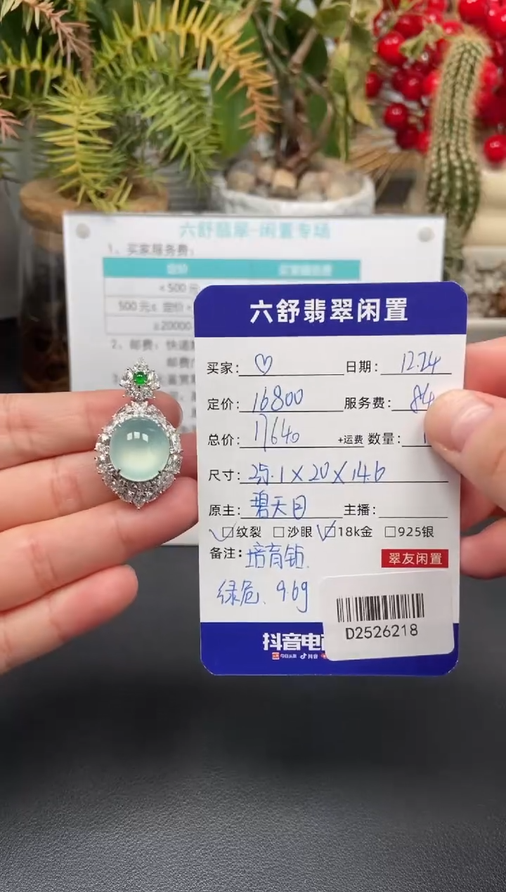 颈饰18K金镶嵌翡翠?D2526218