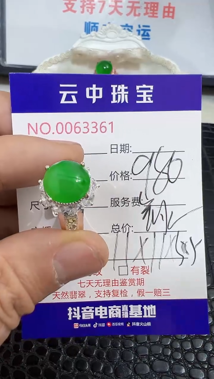 未镶嵌戒指翡翠3361