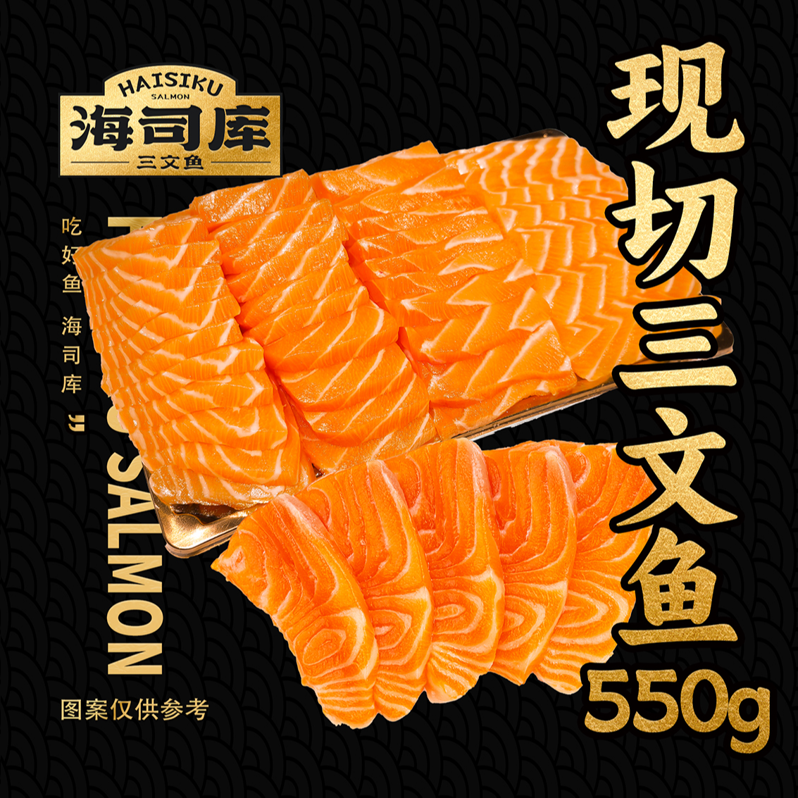 【550g】【带皮上称】【法罗皇冠三文鱼】