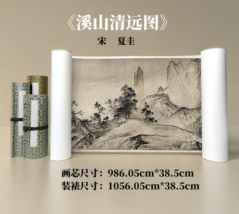 【精品复刻】宋 夏圭 《溪山清远图》手卷国画微喷高清复刻精装裱卷轴
