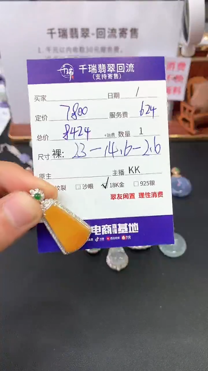 【闪购商品】翡翠吊坠(不含链)18K金镶嵌无事牌不退不换|8424+0