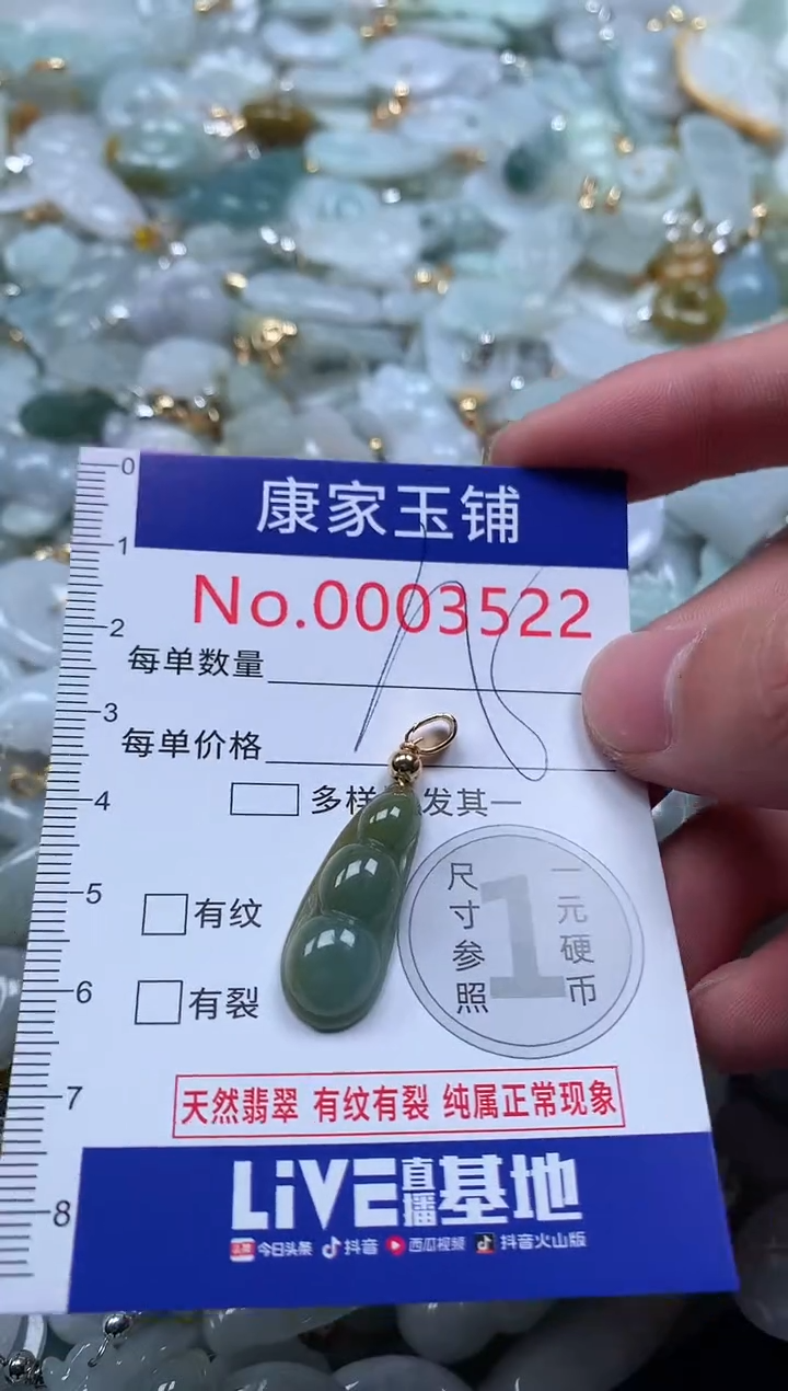 【闪购商品】翡翠吊坠(不含链)未镶嵌3522