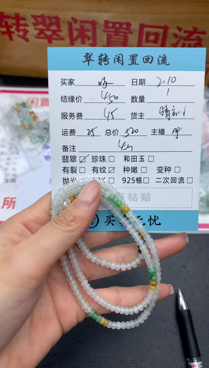 【闪购商品】翡翠手串未镶嵌白色