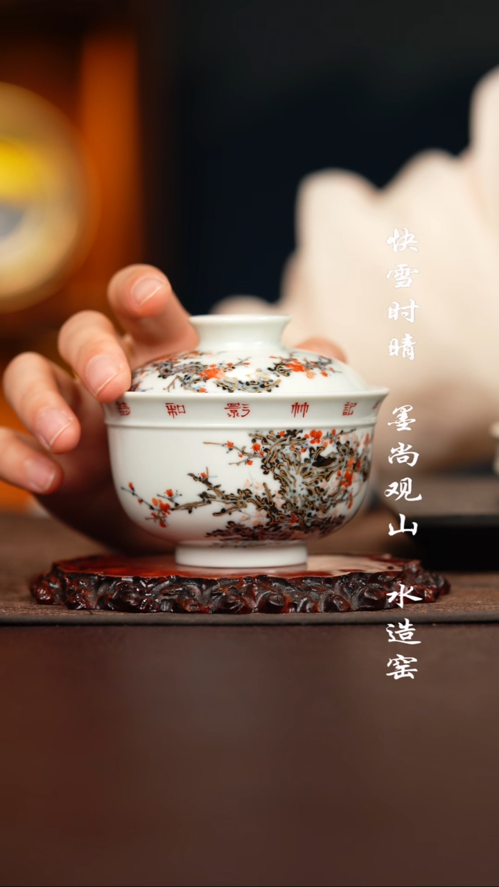 问山陶冶梅花诗文盖碗