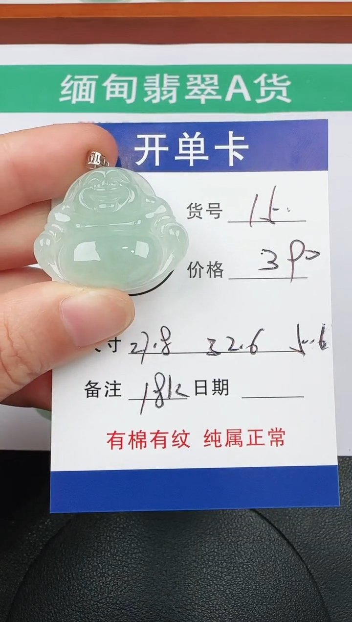 吊坠(赠链)18K金镶嵌翡翠15