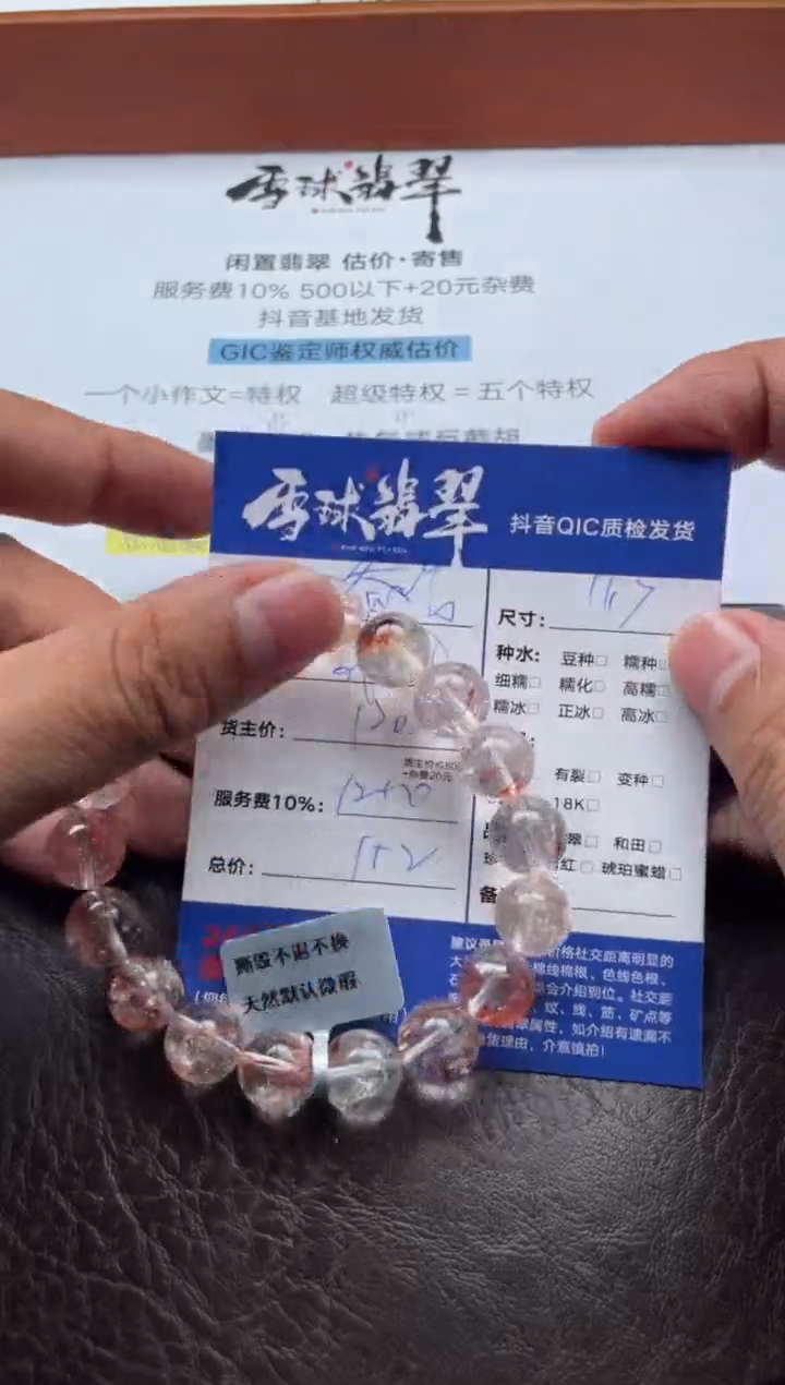 未镶嵌手串水晶乔****4  13191201599