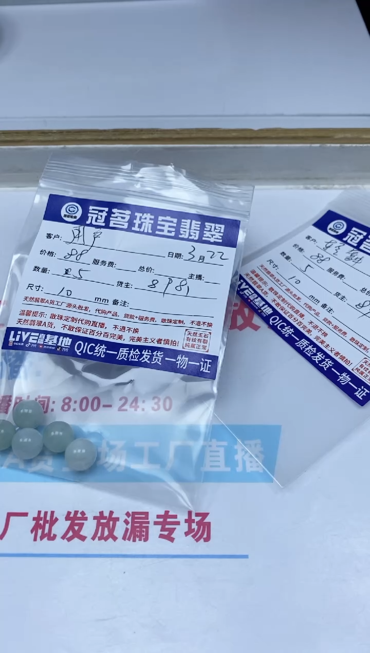 翡翠未镶嵌手饰翡翠 散珠白底10mm
