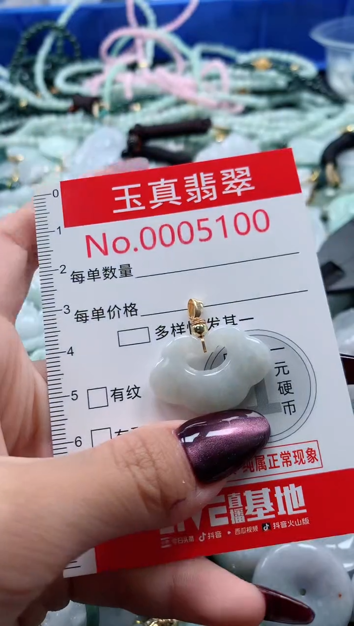 吊坠(不含链)未镶嵌翡翠5100