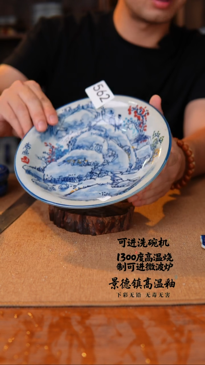 瓷片562空山新雨高温瓷器