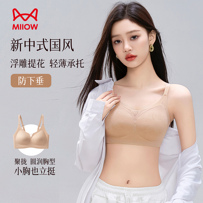 MiiOW/猫人立体浮雕花卉肌理果冻提拉塑型内衣