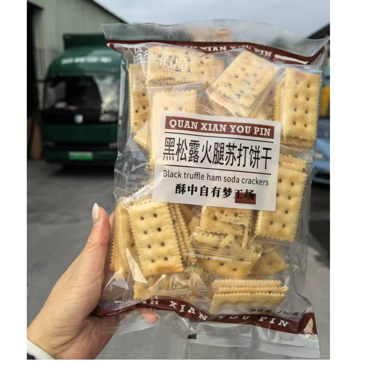黑松露火腿苏打饼下午茶代餐点心网红咸口解馋零食230g商超同款