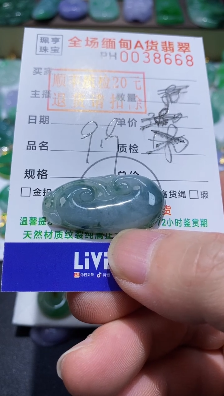 【闪购商品】翡翠吊坠(不含链)未镶嵌如意