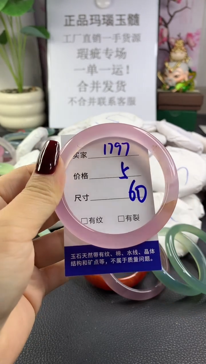 手镯玛瑙/玉髓未镶嵌1797