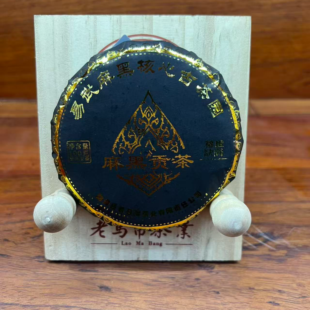 老马帮（12.1号）麻黑贡茶  古树普洱生茶100克/饼