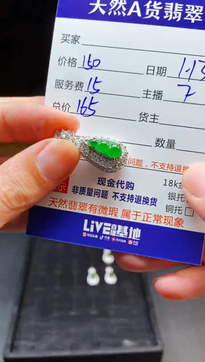 【闪购商品】定制翡翠未镶嵌多样性发货0397584320