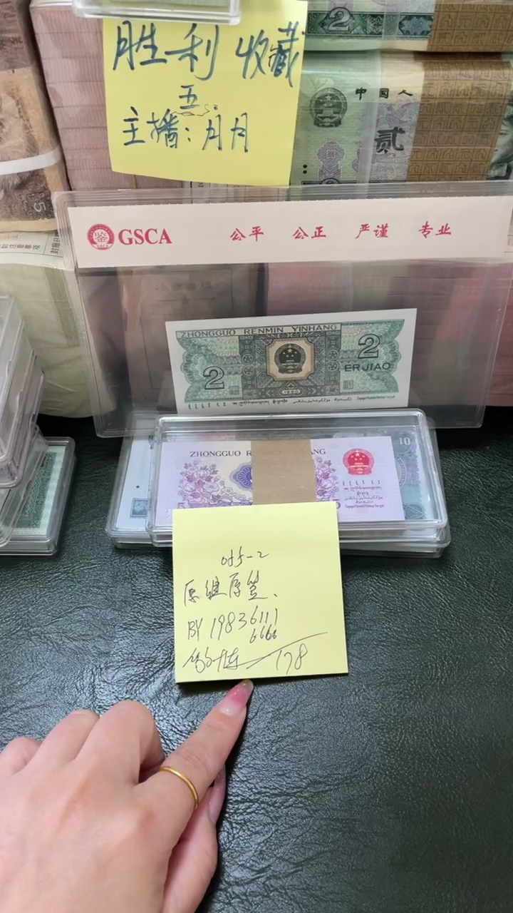 055 豹子 十连号  带原签 