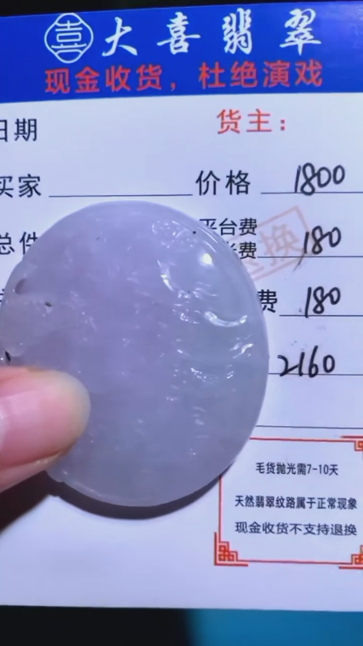 未镶嵌定制翡翠-毛货-不退不换-