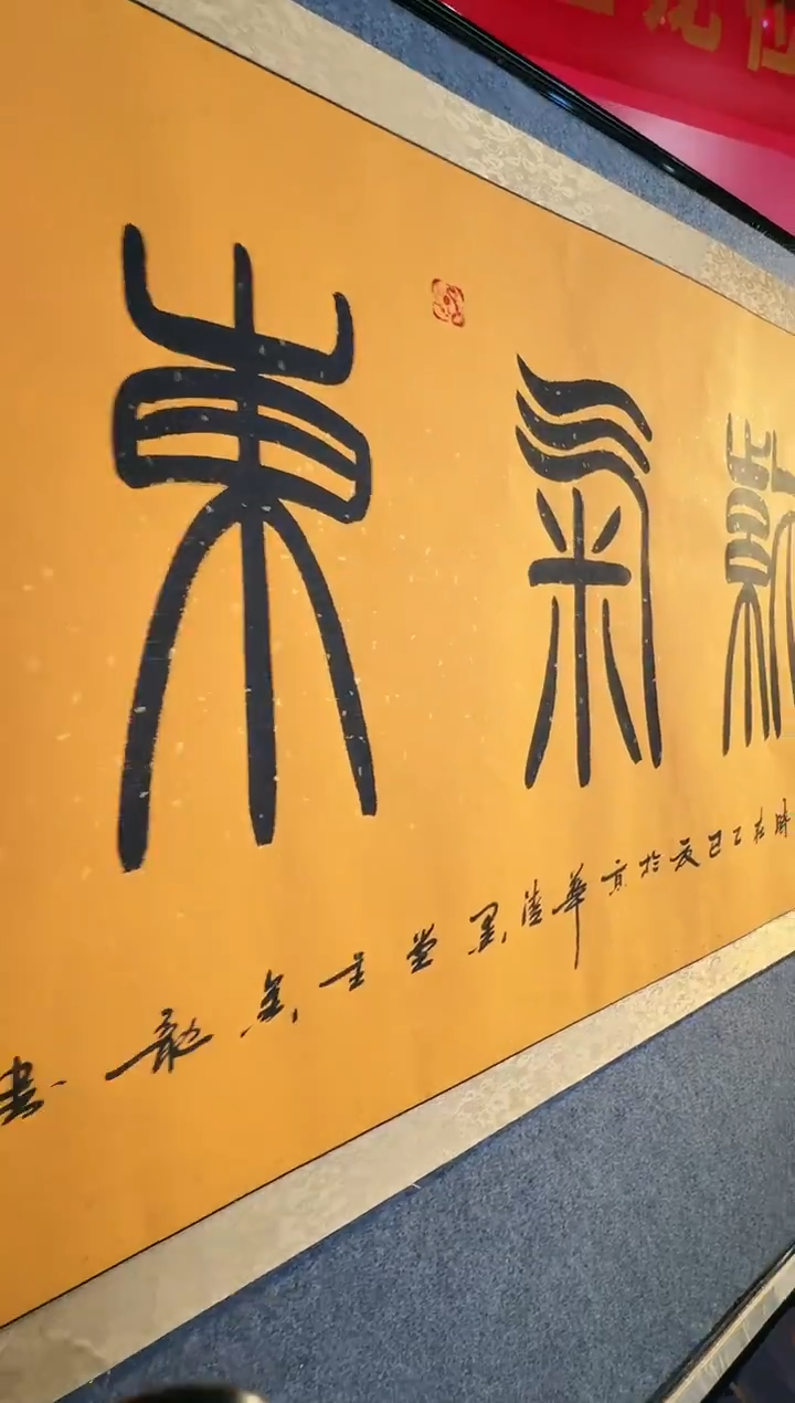 书法传世非遗文化C7