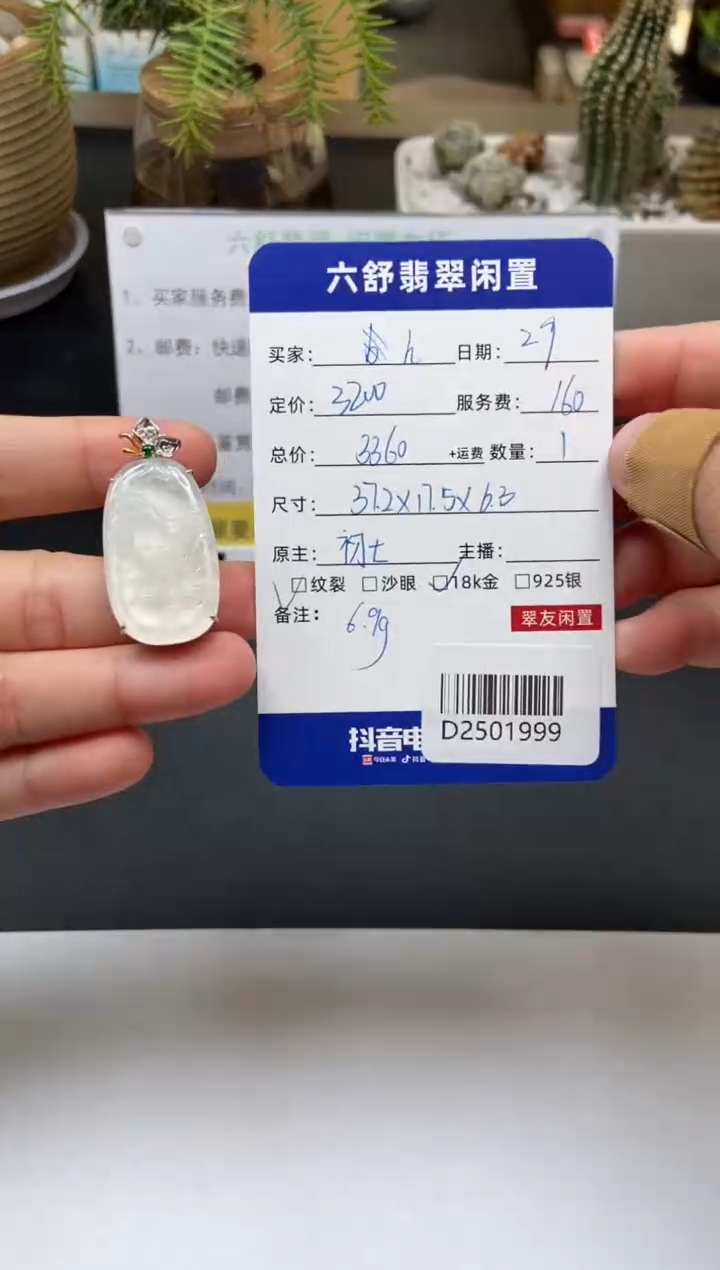 【闪购商品】翡翠颈饰18K金镶嵌D2501999