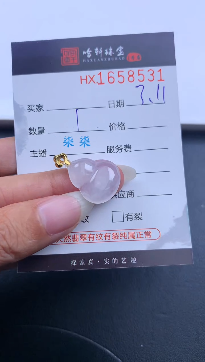 【闪购商品】翡翠挂件未镶嵌哈轩 挂件1