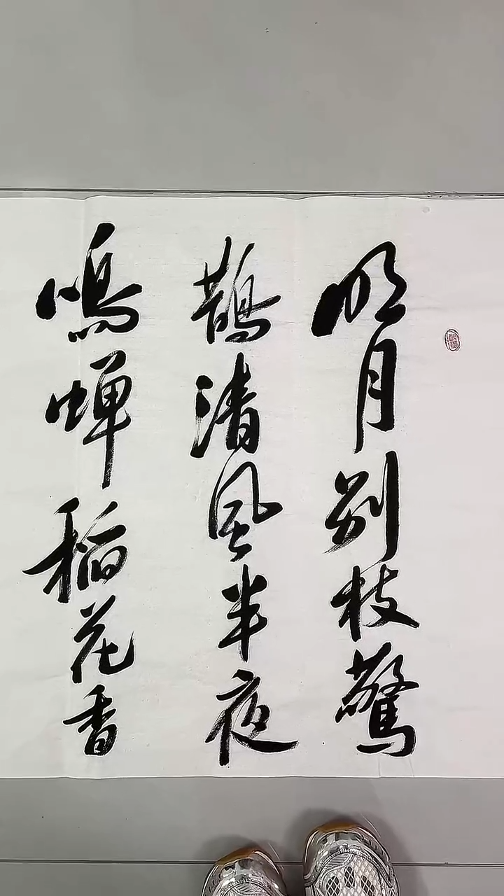 书法吕老师书法作品