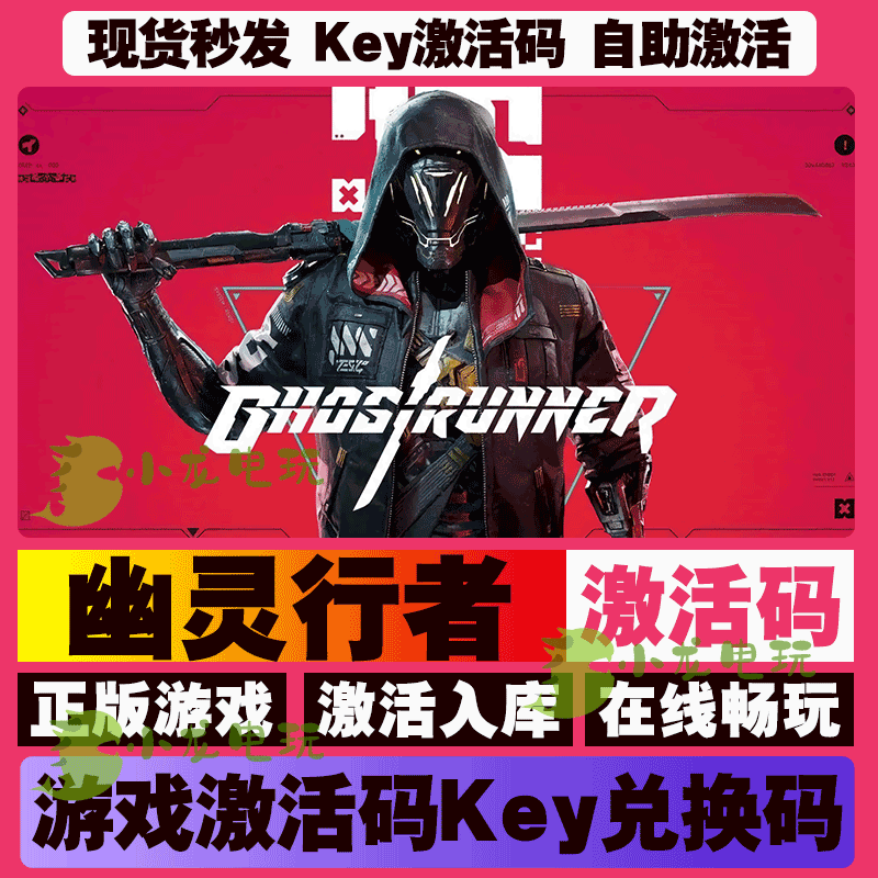 幽灵行者 激活码 全球区 CDKEY 激活入库 pc电脑游戏
