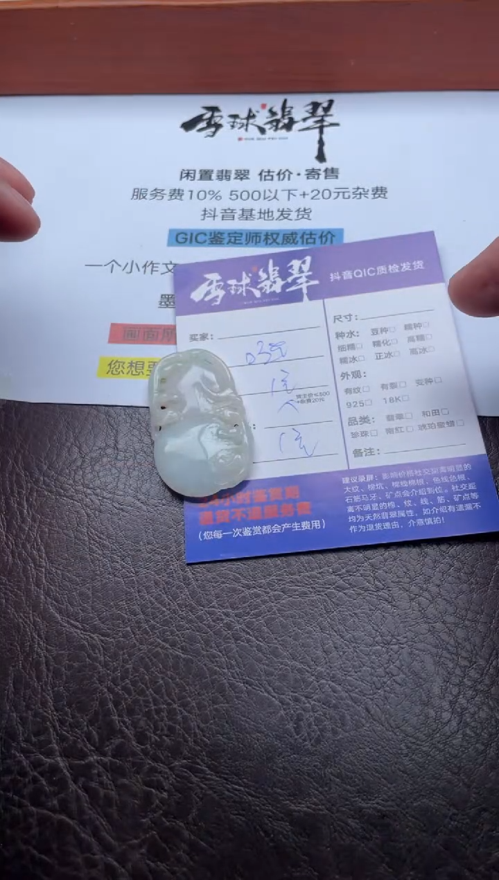 颈饰未镶嵌翡翠白*姐19911114010
