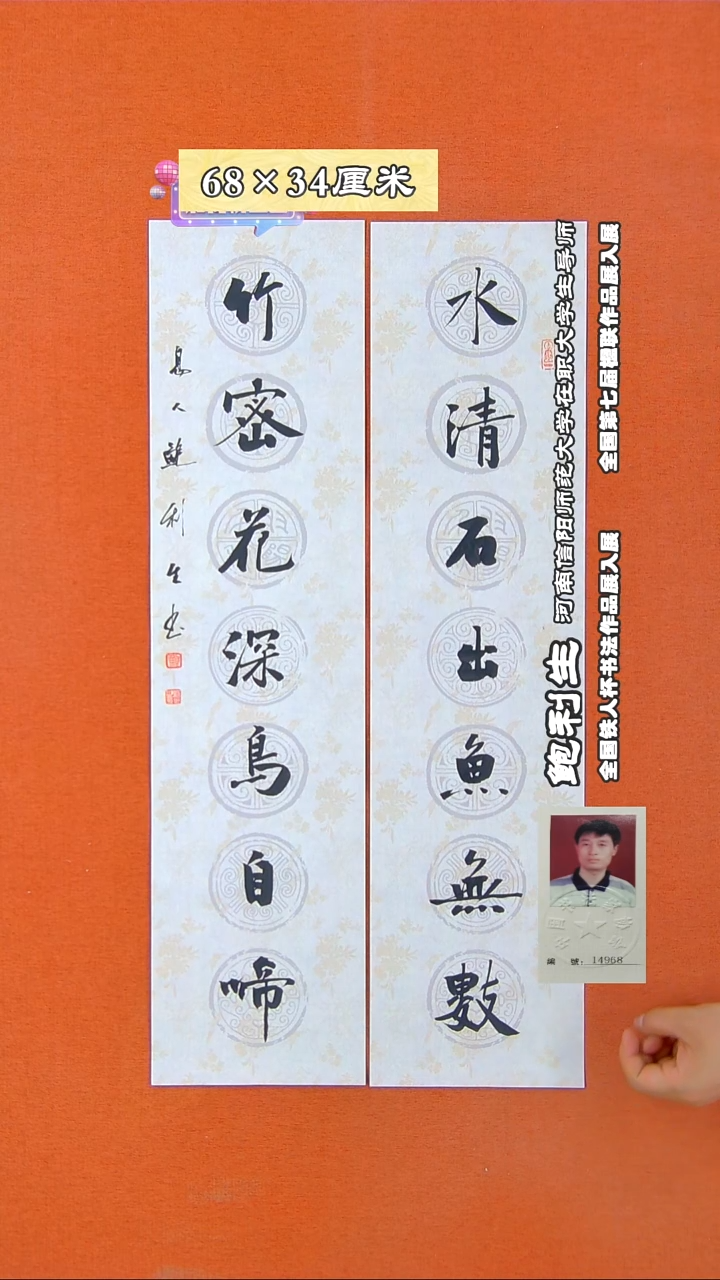 书法278X鲍利生书法作品