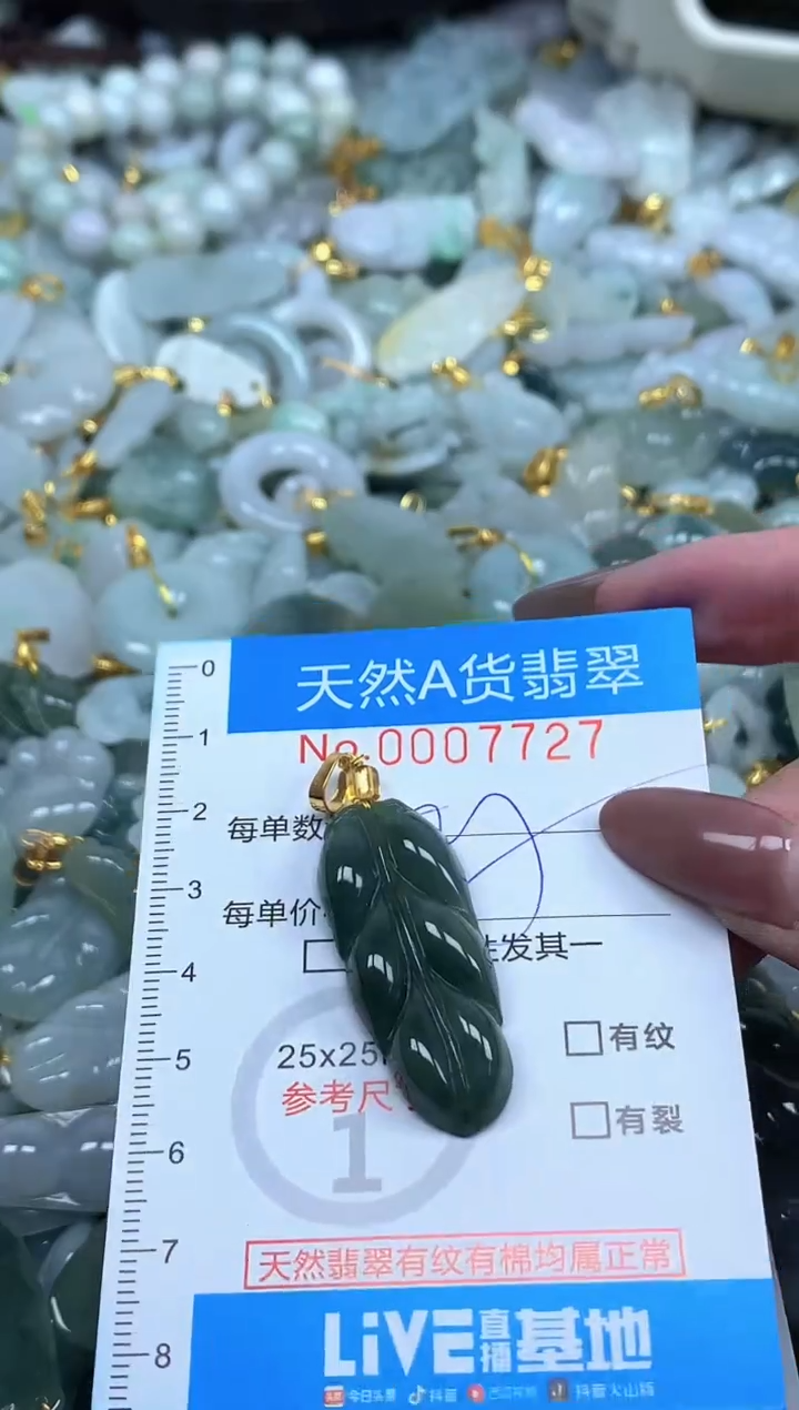 颈饰未镶嵌翡翠净货挂件-7727