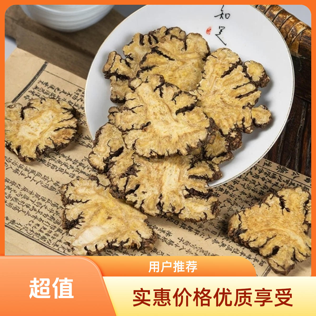 【正品保障】云南高山野川芎-川芎茶新货切片自然晾晒无硫