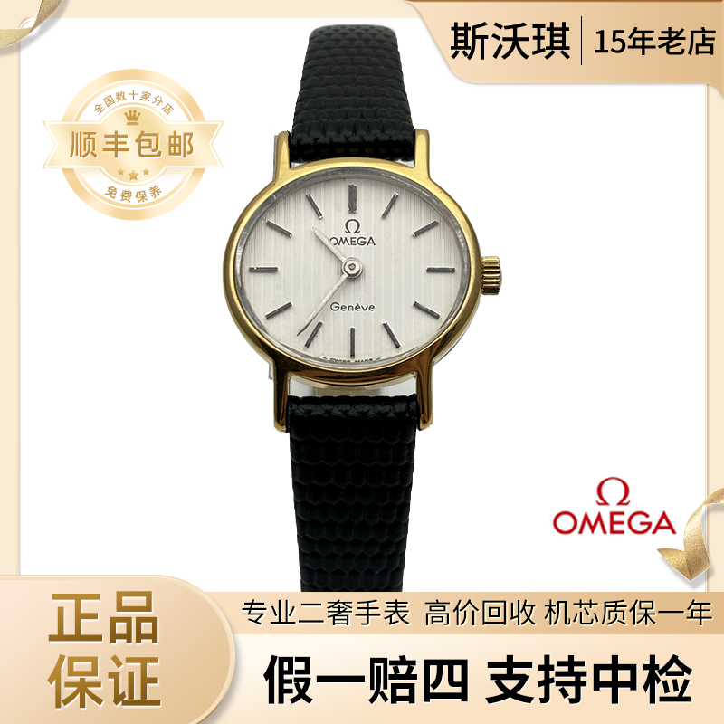 95新 Omega/欧米茄 23mm 手动机械KW892日内瓦系列 瑞士腕表