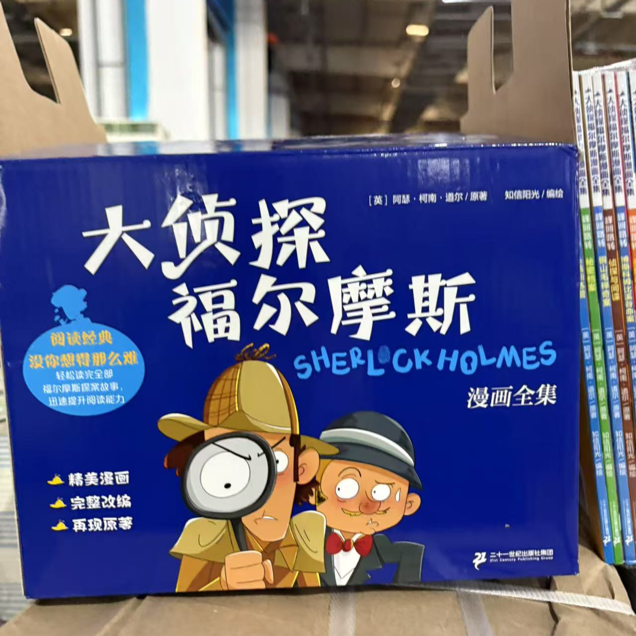 【微瑕清库】大侦探福尔摩斯漫画全集（全32册）