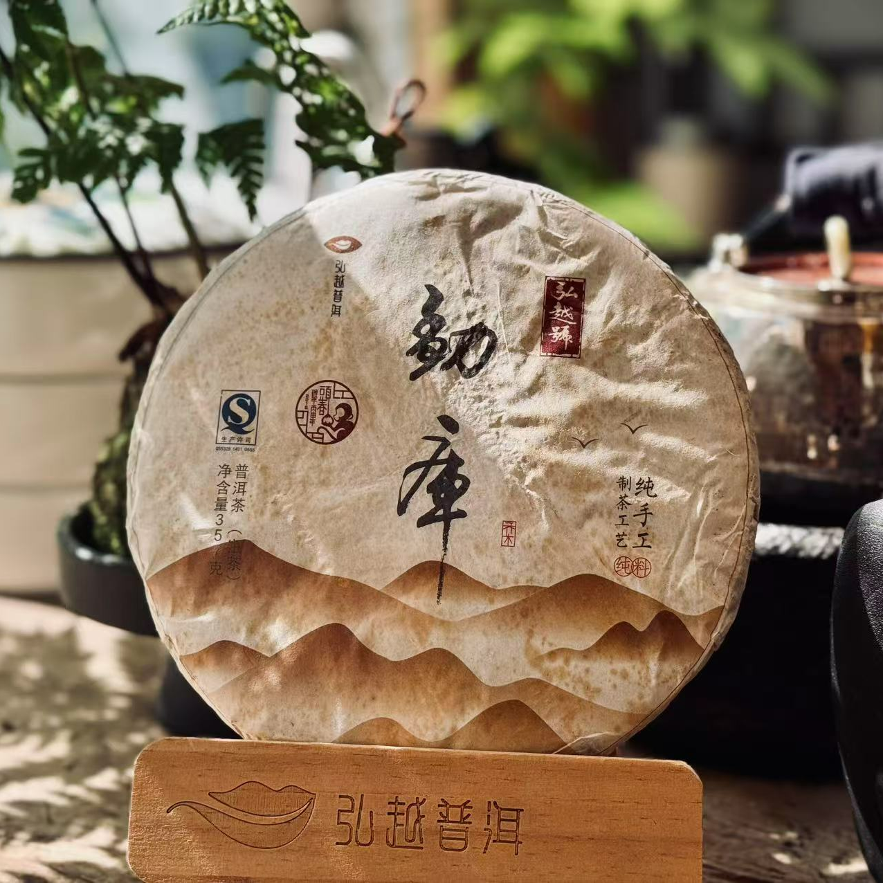弘越普洱2016年勐库大树普洱生茶，普洱口粮茶