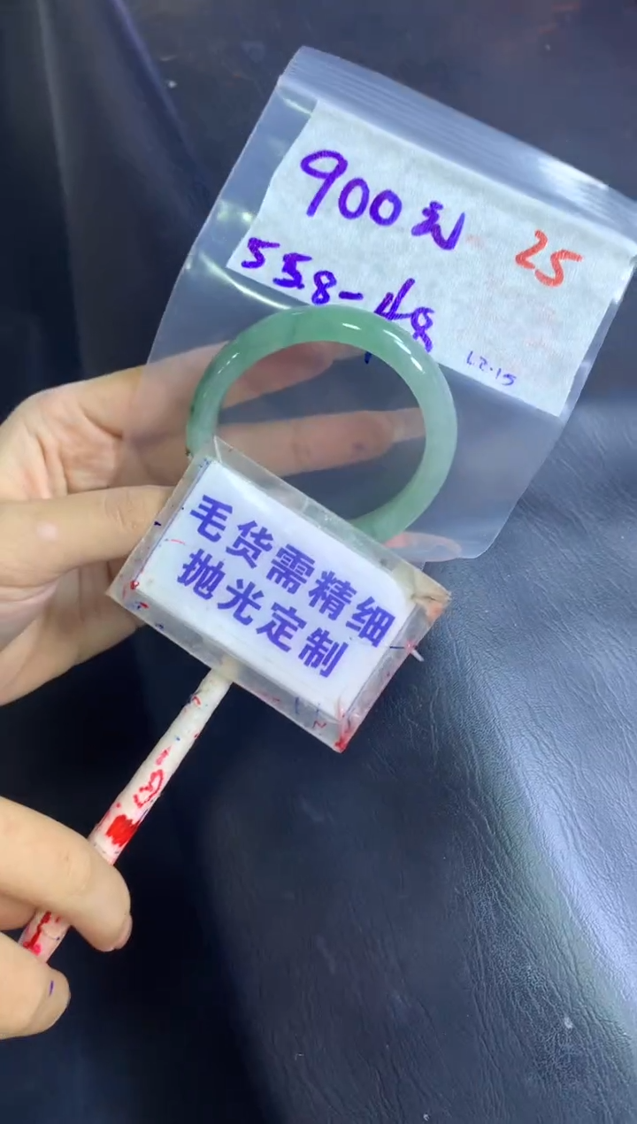 【闪购商品】定制翡翠未镶嵌毛货需精细抛光25+手镯55+900元