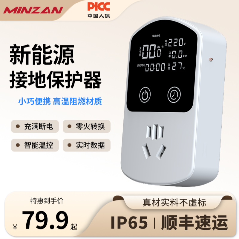 新能源接地宝转换器电动汽车通用型充电免接地线插座比亚迪随车充