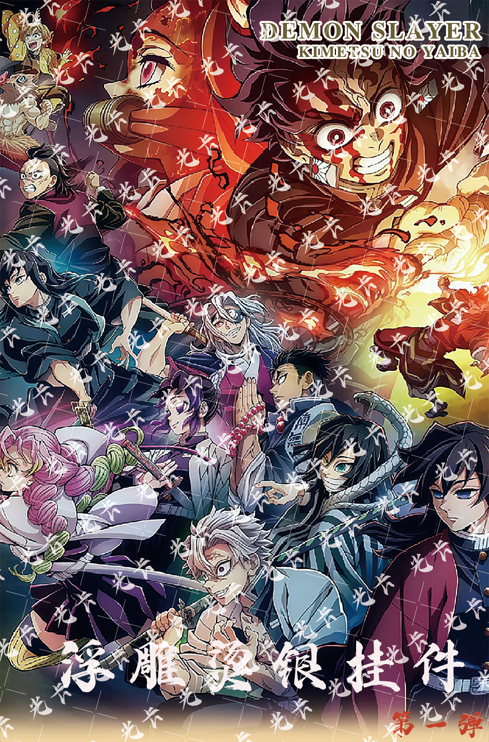 （星汇平拆）光卡文创鬼灭之刃浮雕烫银挂件（默认代拆）