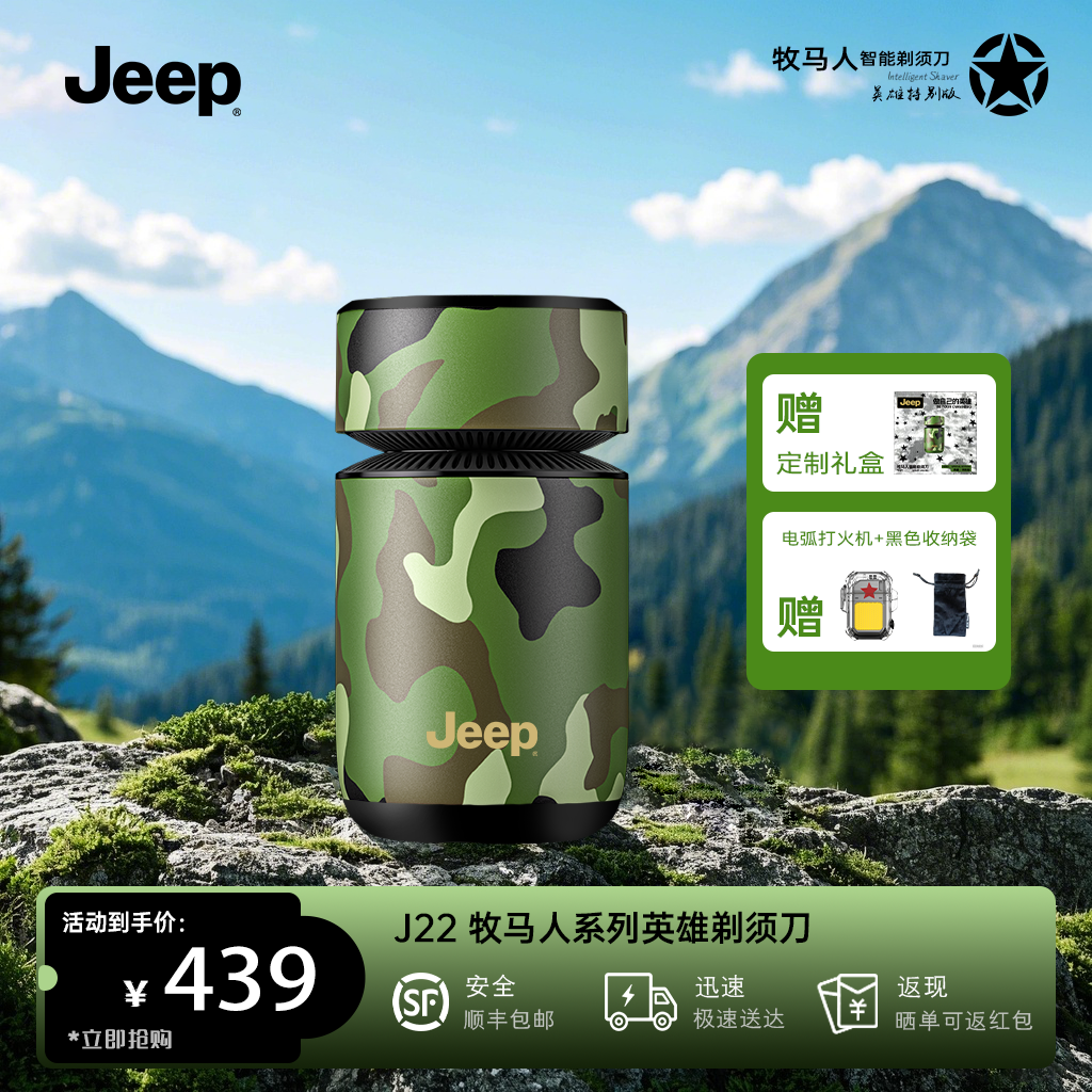 JEEP/吉普牧马人 英雄智能剃须刀 迷彩定制版 抑菌三刀头自用送礼