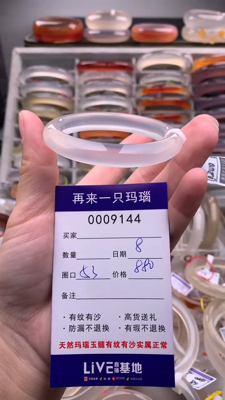 【闪购商品】玛瑙/玉髓手镯未镶嵌9144