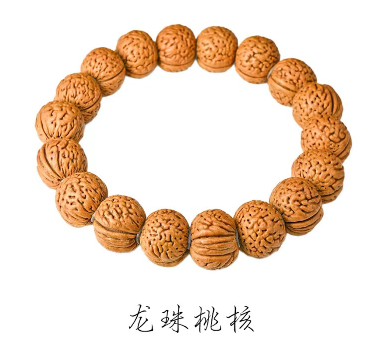 精品龙珠桃核手串