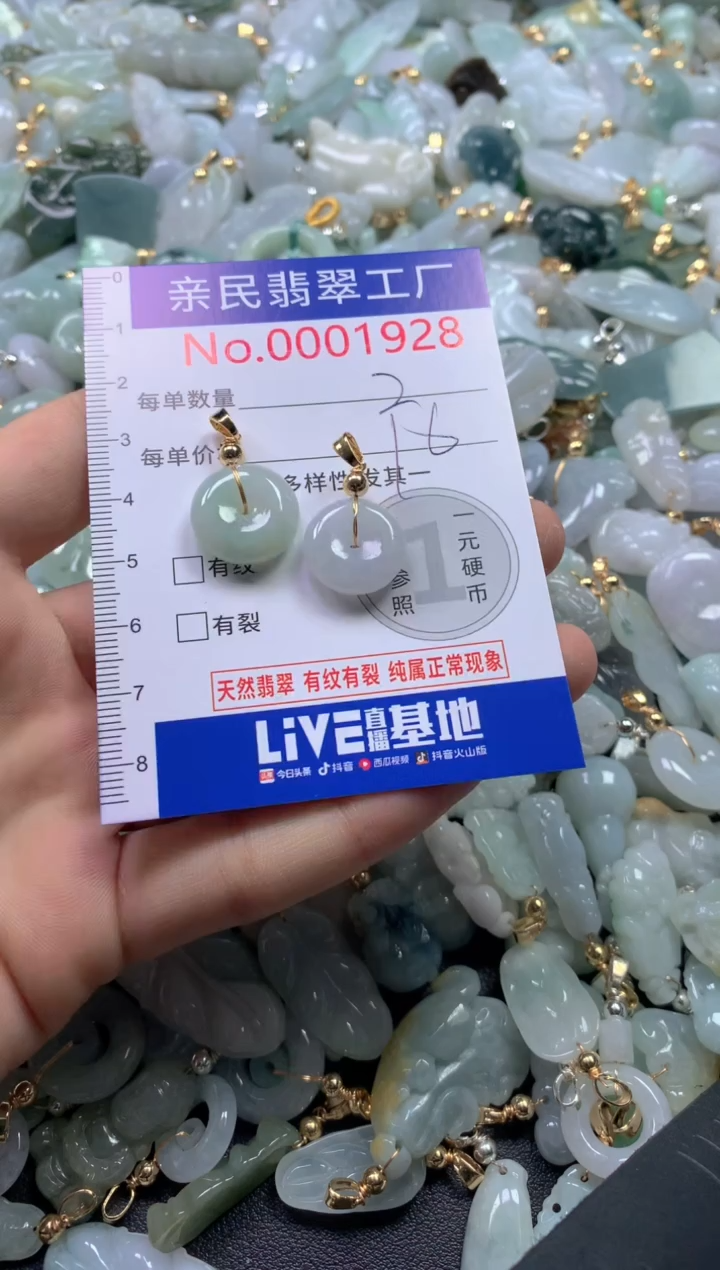 【闪购商品】翡翠吊坠(不含链)未镶嵌1928
