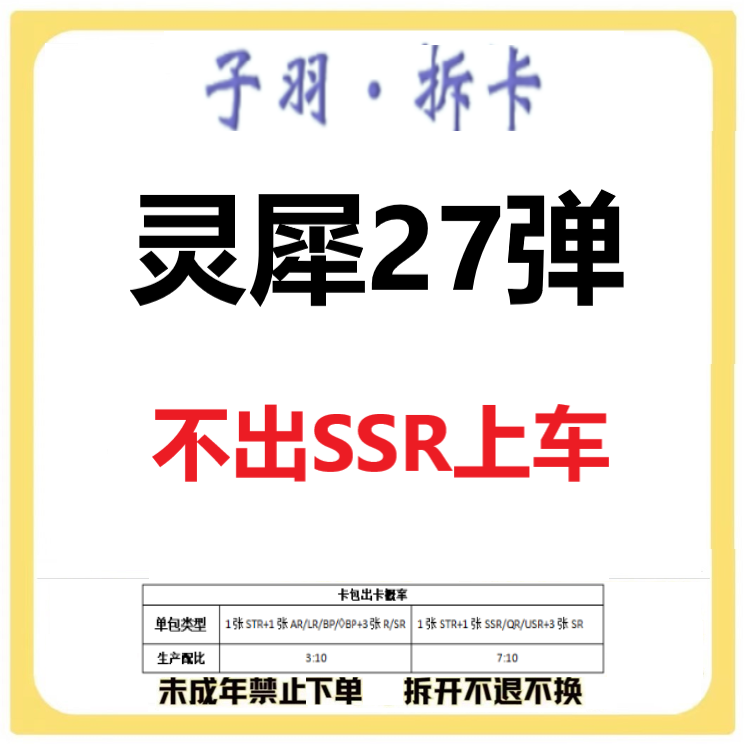 正版叶罗丽灵犀27弹卡牌 潮玩盲盒