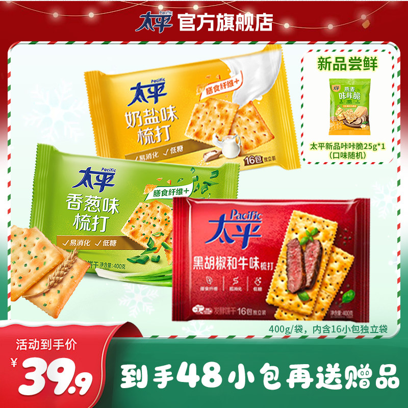 太平梳打饼干400g家庭装酥脆营养健康解馋多口味组合休闲零食-zb