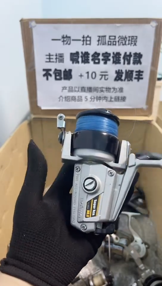 吉****。钓鱼轮，微瑕孤品，成色，型号直播间讲解为准，看好再下单。
