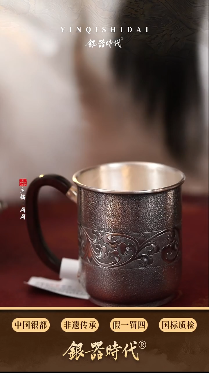 银器时代足银卷草纹水杯约172克320cc