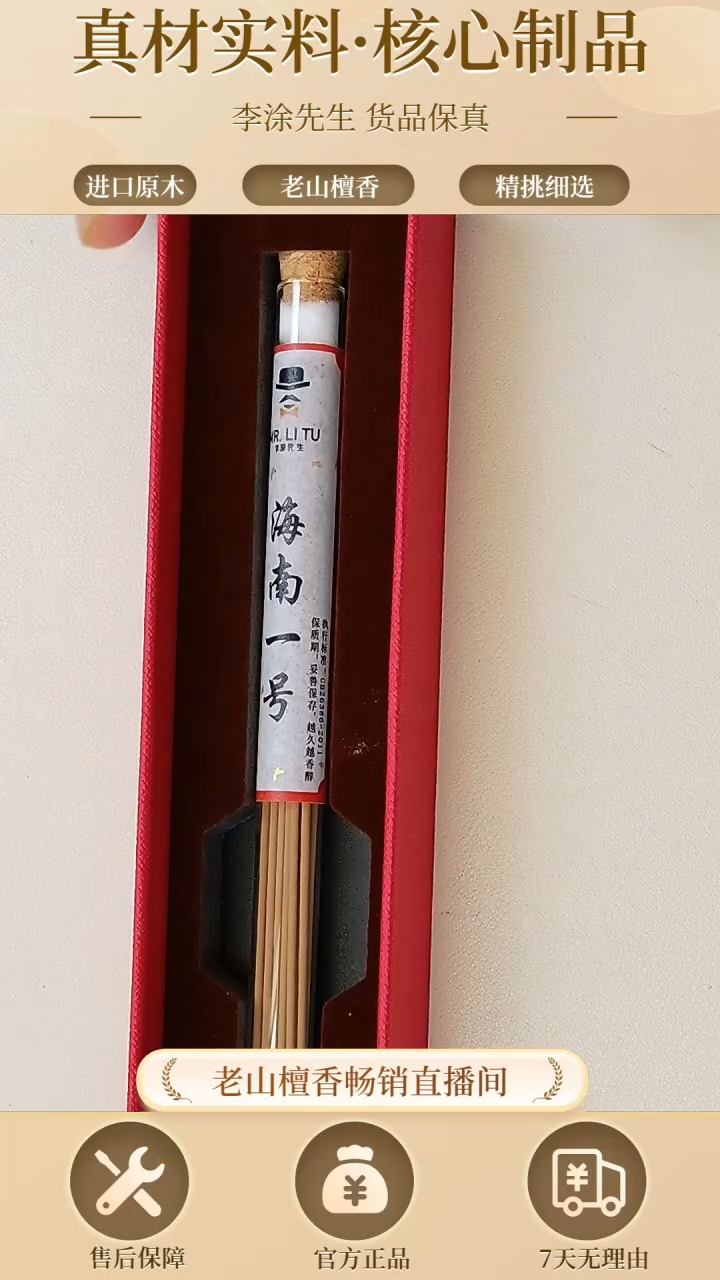 【闪购商品】檀香木其他正区老山檀（海南一号5克）