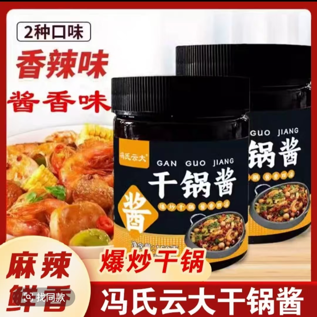 冯氏云大川渝风味干锅酱麻辣酱香烧菜调味酱150g/瓶
