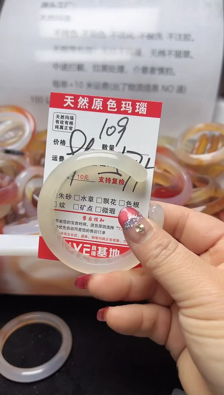 【闪购商品】玛瑙/玉髓手镯未镶嵌109