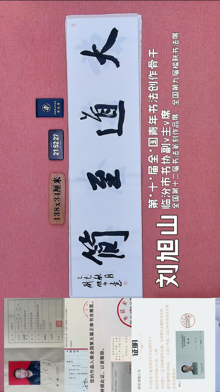书法331    刘老师书法作品