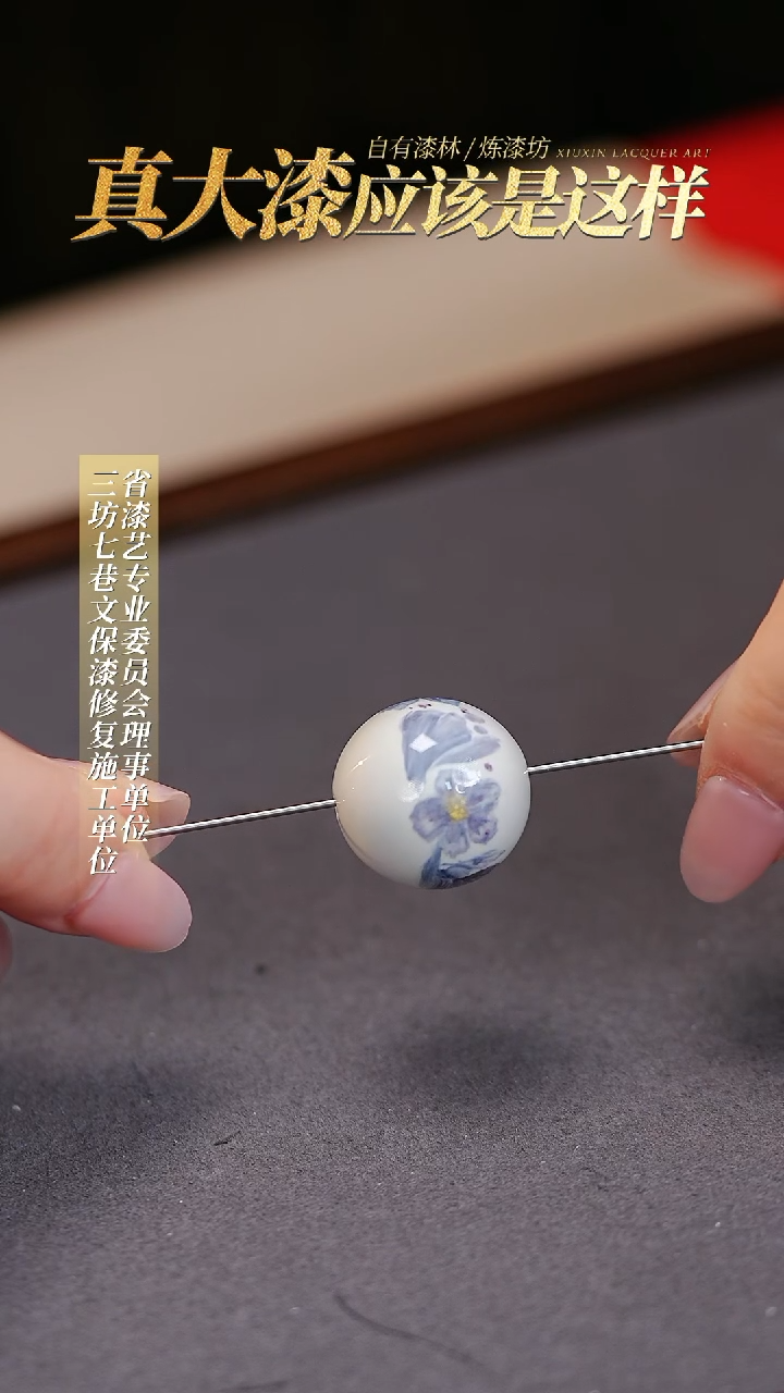 【闪购商品】髹新真非遗大漆珠单珠1.8