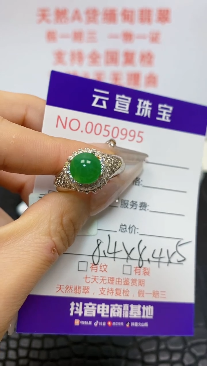 翡翠戒指未镶嵌/09950000